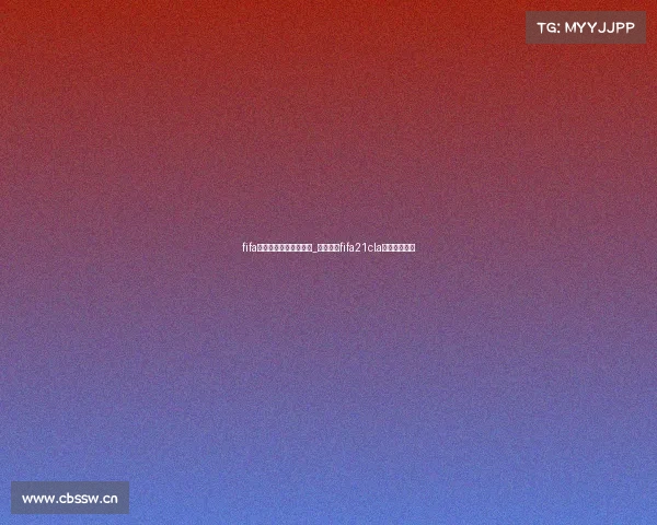 fifa电子竞技对战冠军联赛_电竞足球fifa21cla冠军联赛比分